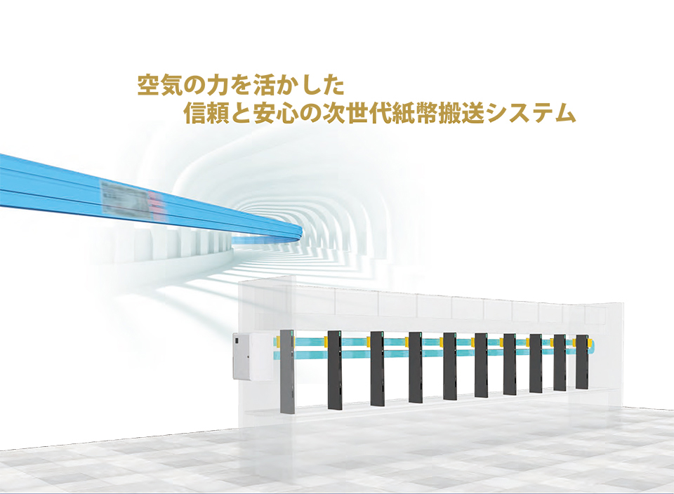 紙幣搬送機　ビルストリーム